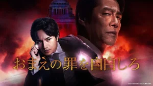 おまえの罪を自白しろ