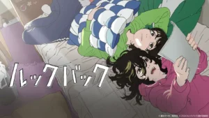 ルックバック
