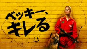 ベッキー、キレる