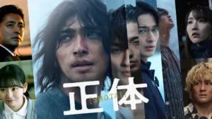正体