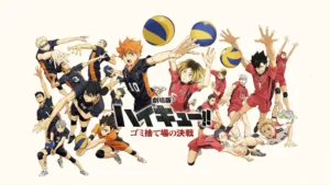ハイキュー!! ゴミ捨て場の決戦