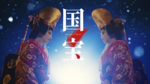 国宝