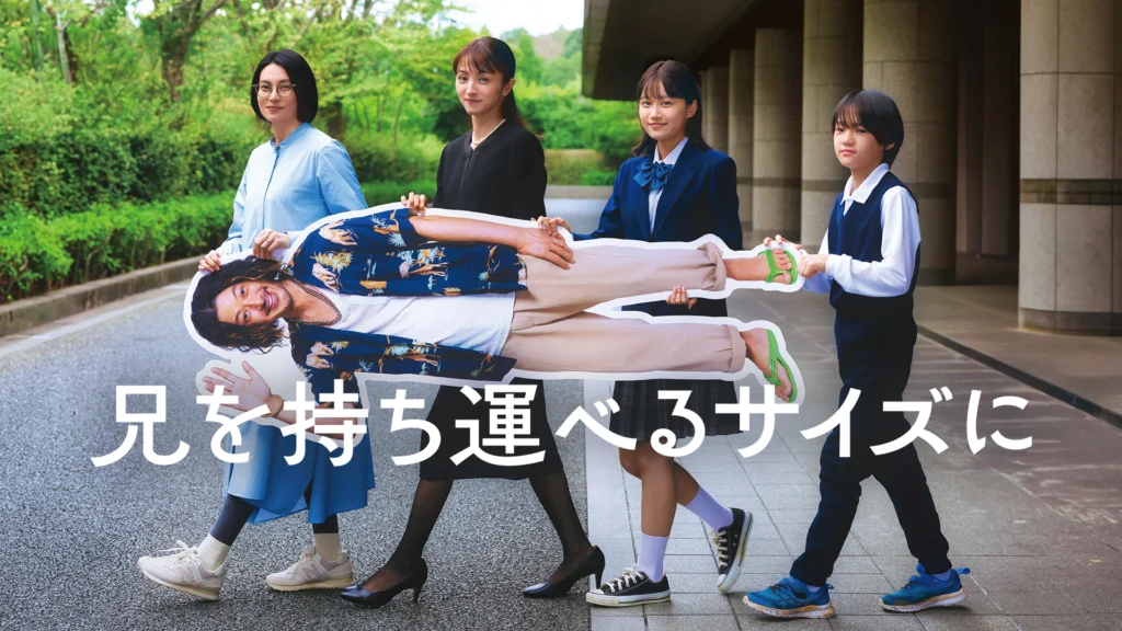兄を持ち運べるサイズに