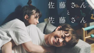 佐藤さんと佐藤さん