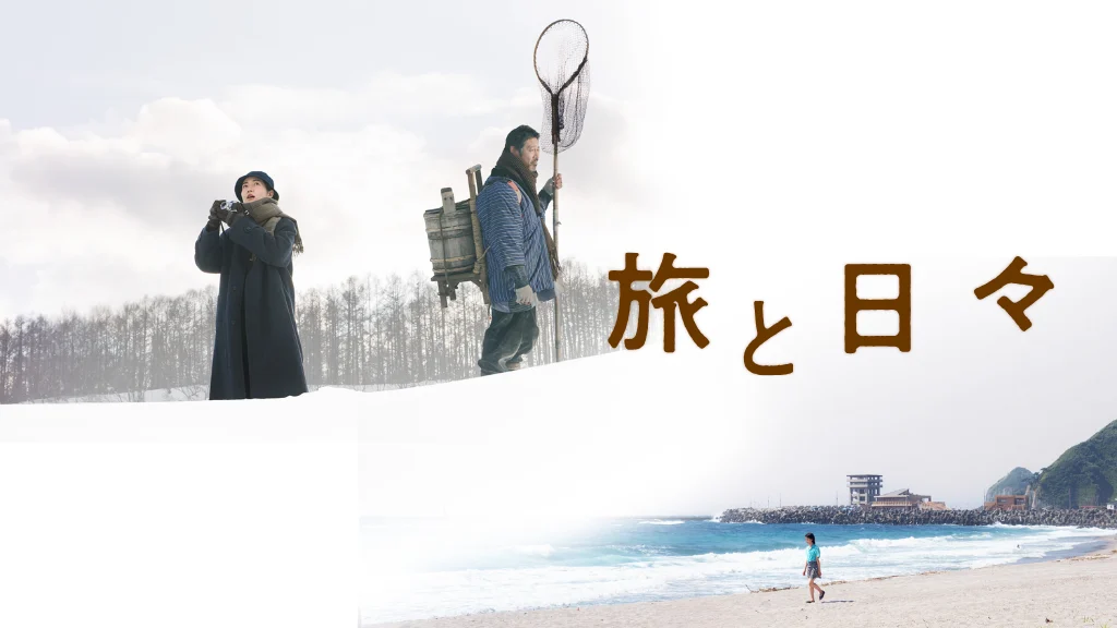 旅と日々