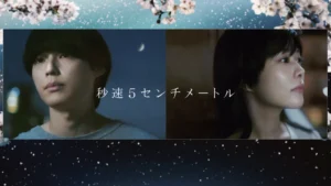 秒速5センチメートル