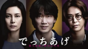 でっちあげ　～殺人教師と呼ばれた男