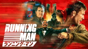 ランニング・マン