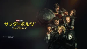 サンダーボルツ*