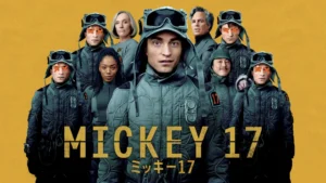 ミッキー17