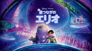 星つなぎのエリオ
