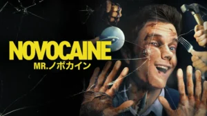 Mr.ノボカイン