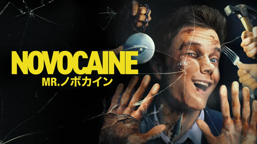 Mr.ノボカイン