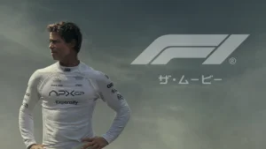 F1®／エフワン