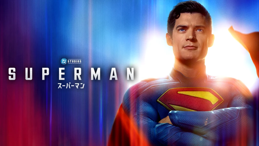スーパーマン