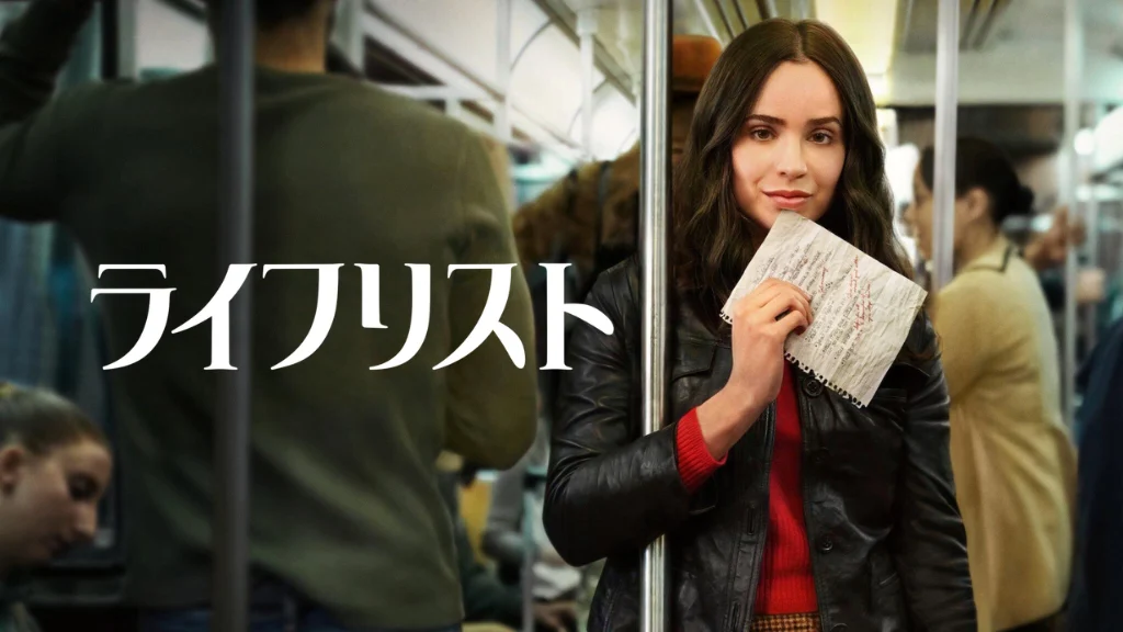 ライフリスト