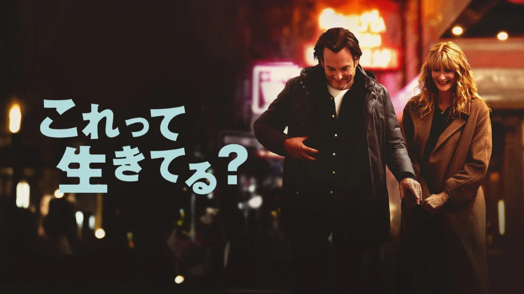 これって生きてる？