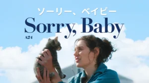 ソーリー、ベイビー