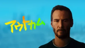 アウトカム