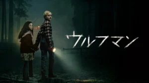 ウルフマン