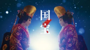 国宝