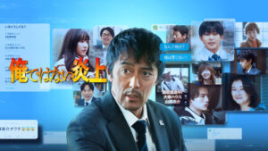 俺ではない炎上