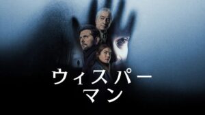 ウィスパーマン