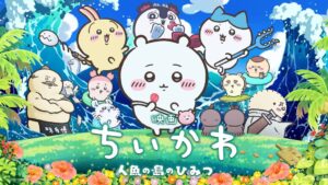 映画ちいかわ 人魚の島のひみつ