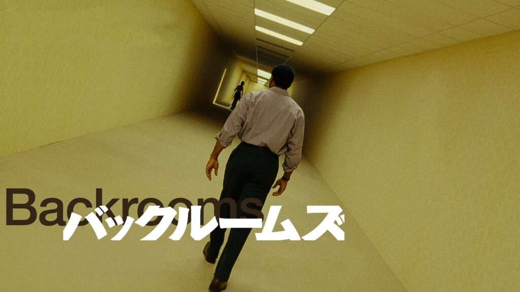 バックルームズ