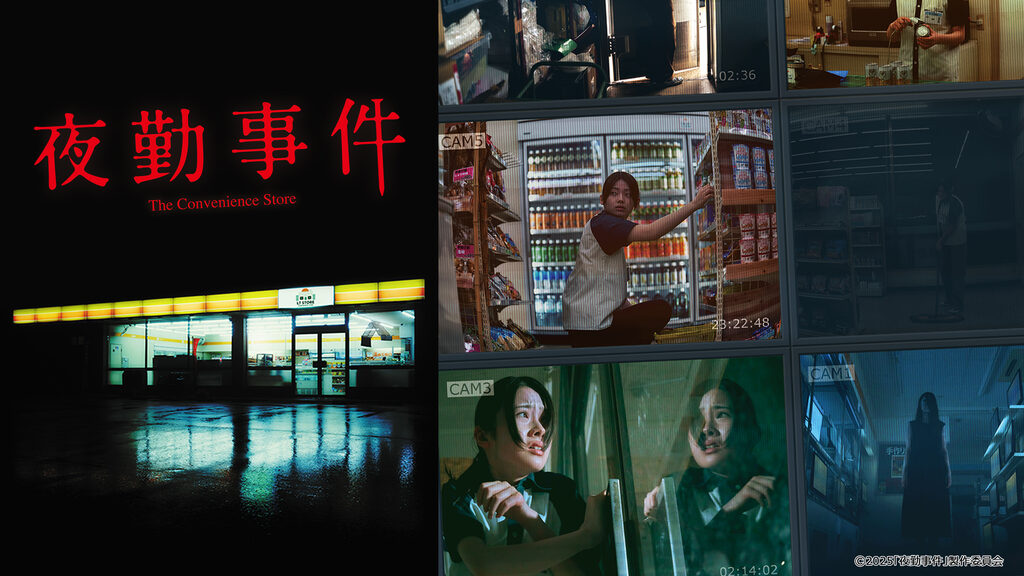 夜勤事件