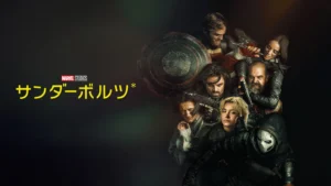 サンダーボルツ*