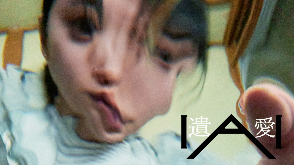 遺愛