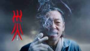 災 劇場版