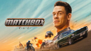 Matchbox ザ・ムービー
