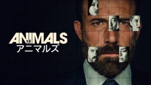 アニマルズ