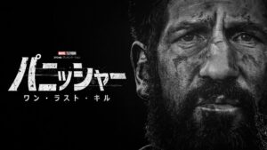 パニッシャー：ワン・ラスト・キル
