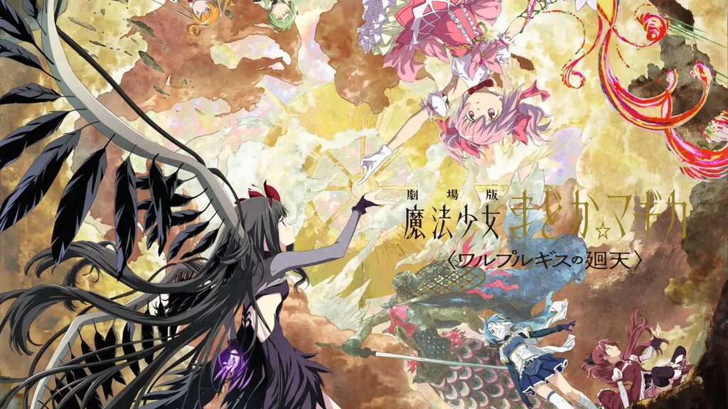 劇場版 魔法少女まどか☆マギカ 〈ワルプルギスの廻天〉