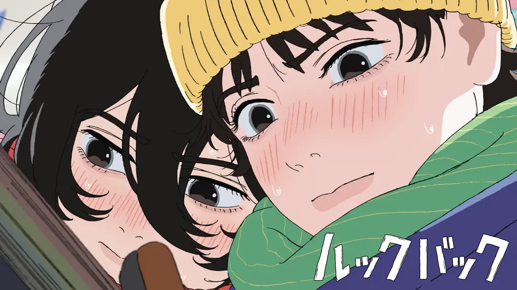 ルックバック